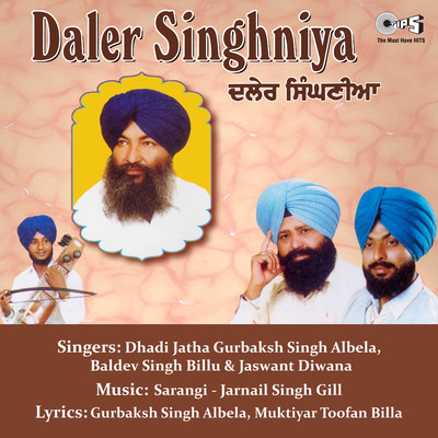 シングル/Vekho Ruldi Ae Lash/Dhadi Jatha Gurbaksh Singh Albela, Baldev Singh Billu and Jaswant Diwana