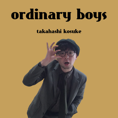 シングル/ordinary boys/タカハシコウスケ