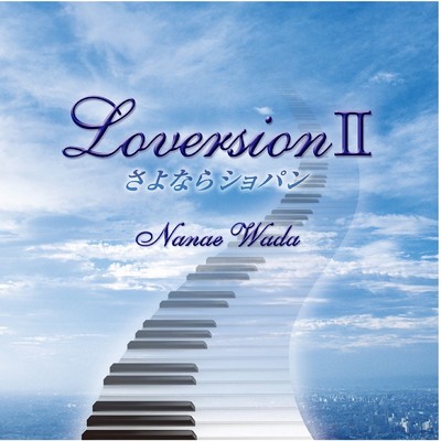 LOVERSION II/和田七奈江