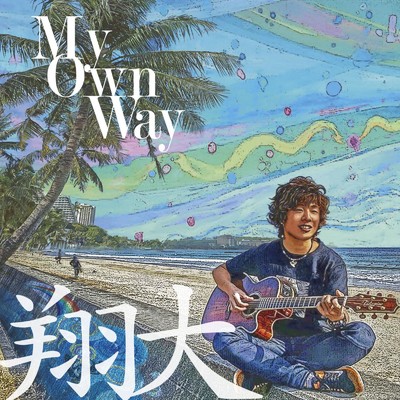アルバム/My Own Way(Deluxe Version)/翔大