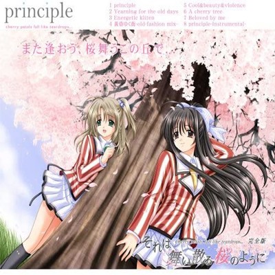 principle (feat. Riryka)/BAL
