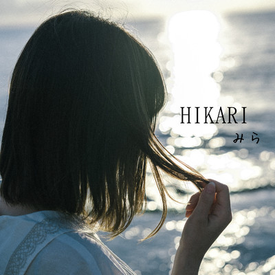 HIKARI/みら
