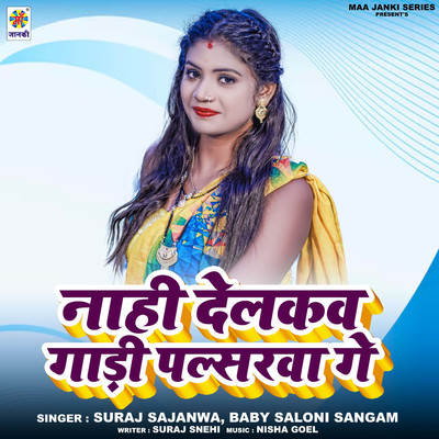 シングル/Nahi Delkaw Gadi Pulsarawa Ge/Baby Saloni Sangam & Suraj Sajanwa