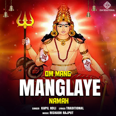 アルバム/Om Mang Manglaye Namah/Kapil Koli