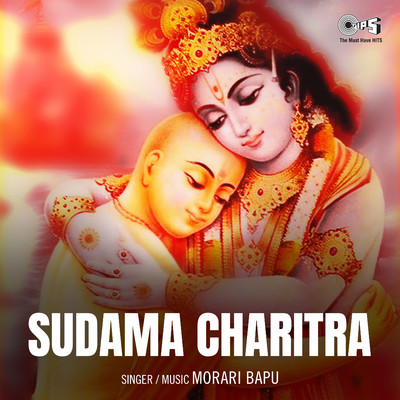 Sudama Charitra/Morari Bapu