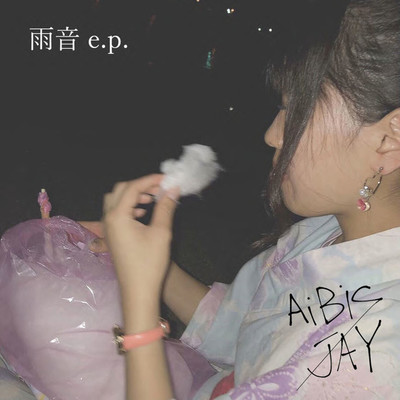 雨音/AiBiS JAY