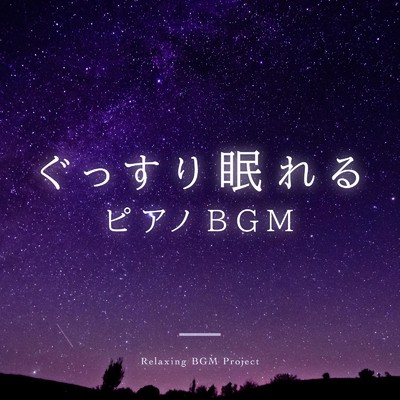 Duvet Sky/Relaxing BGM Project