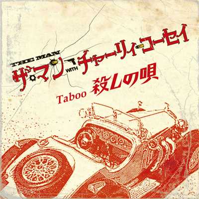 シングル/GABBA GABBA HEY(LIVE “Taboo 15th Anniversary 〜殺しの唄”)/THE MAN