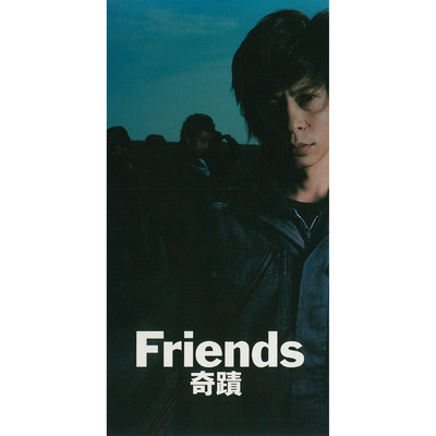 シングル/花 (Back Track)/FRIENDS