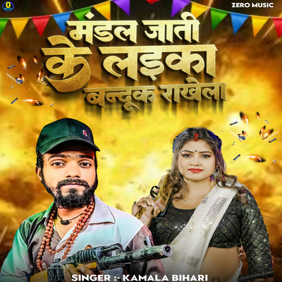 Mandal Jati Ke Laika Banduk Rakhela/Kamla Bihari, Sujit Suhana & Raj Bhai