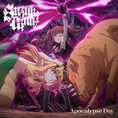 Apocalypse Day/鈴木愛奈