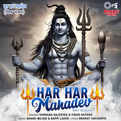 Har Har Mahadev (Shiv Bhajan)/Vandana Bajpayee & Vinod Rathod