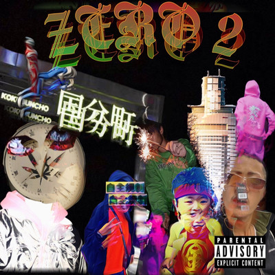 Zero 2 feat. 麻蛇,Whitee Grew