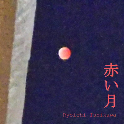 シングル/赤い月/Ryoichi Ishikawa