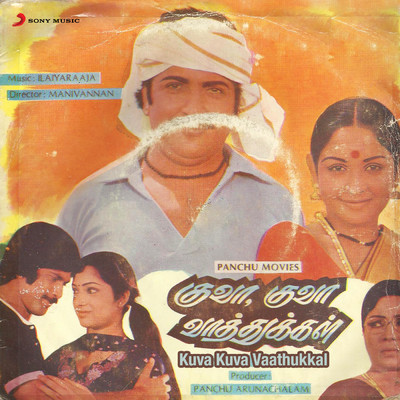 Kuva Kuva Vaathugal (Original Motion Picture Soundtrack)/Ilaiyaraaja