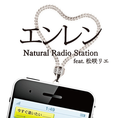 エンレン (feat. 松咲リエ)/Natural Radio Station