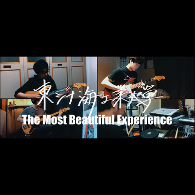 シングル/The Most Beautiful Experience/東シナ海工業大学