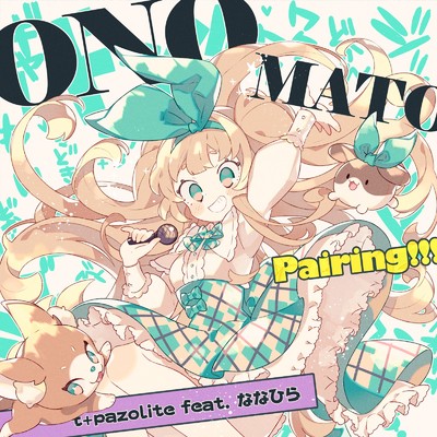 シングル/ONOMATO Pairing！！！ (feat. ななひら)/t+pazolite