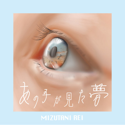 光 -2021-/MIZUTANI REI