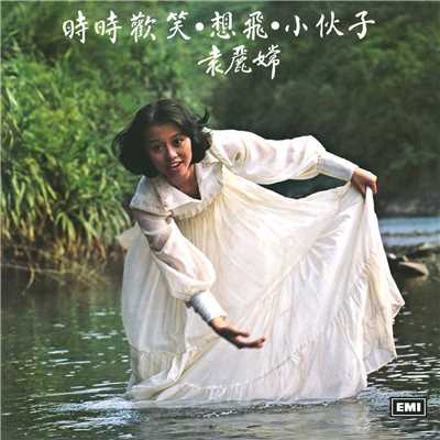 シングル/Xin Qu Gai Jie Zou/Li Chang Yuan