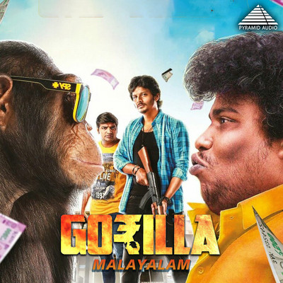 Gorilla (Original Motion Picture Soundtrack)/Sam C.S.