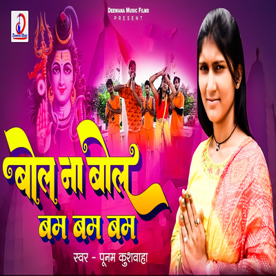 Bol Na Bolbum Bum Bum Bum/Poonam Kushwaha