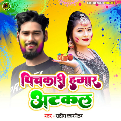 Pichkari Hamar Aatkal/Pradeep Karpentar