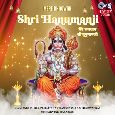 Mere Bhagwan Shri Hanumanji (Hanuman Bhajan)/Pt. Rattan Mohan Sharma