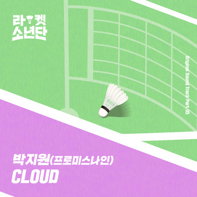 Cloud(曲)/Park Ji Won (fromis_9)