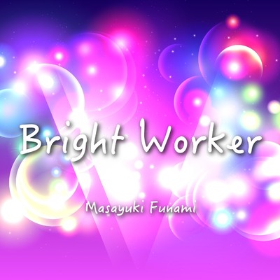 アルバム/Bright Worker/Masayuki Funami