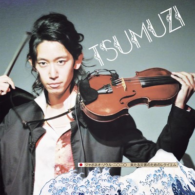 アルバム/JAPON NEO SOUL 2O2O (ジャポネオ・ソウル) ～ 来たる災害のためのレクイエム/TSUMUZI