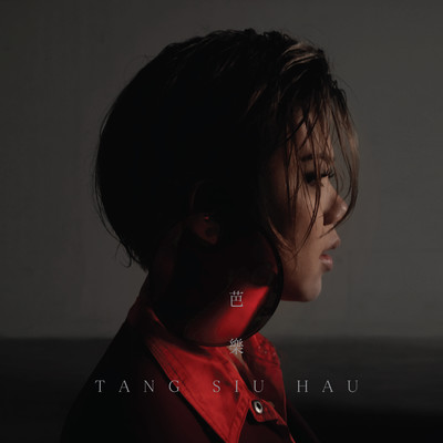 シングル/Ballad/Tang Siu Hau