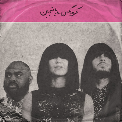 Maria Tambien/Khruangbin