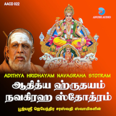 Peeta Hara Navagraha Stothram/Poojyasri Jayendra Saraswathi Swamigal