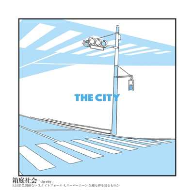 the city/箱庭社会