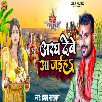 Argh Dabe Aa Jaiha/Sugrim Nishad & Hriday Narayan