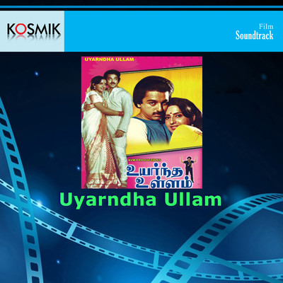 Uyarndha Ullam (Original Motion Picture Soundtrack)/Ilayaraja