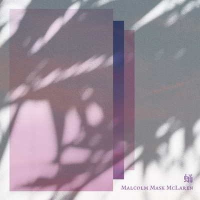 シングル/蛹/Malcolm Mask Mclaren
