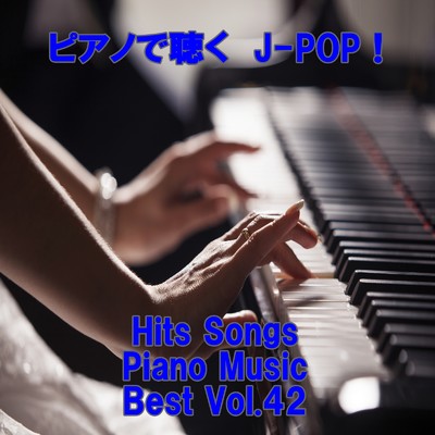 ピアノで聴くJ-POP ！ Hits Songs Piano Music Best Vol.42/ring of piano