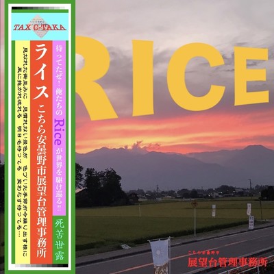 Rice/TAX C-TAKA