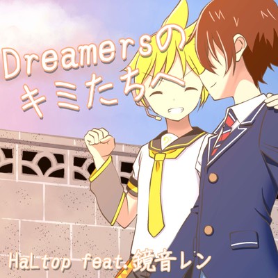 シングル/Dreamersのキミたちへ (feat. 鏡音レン)/HaLtop