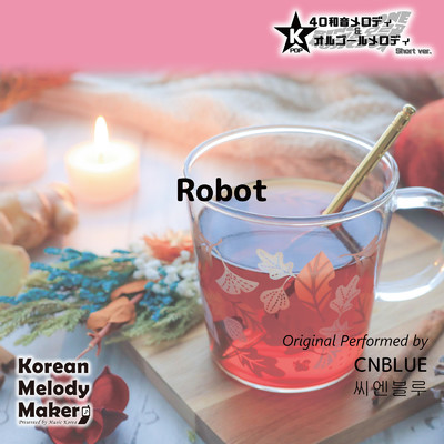Robot〜K-POP40和音メロディ&オルゴールメロディ (Short Version)/Korean Melody Maker