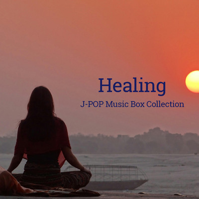 Healing〜J-POP Music Box Collection〜/Various Artists