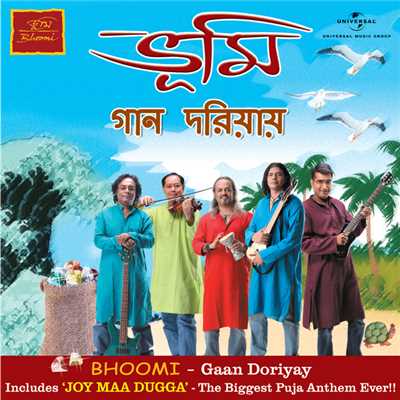 Manush Manusheri Jonno (Album Version)/Bhoomi