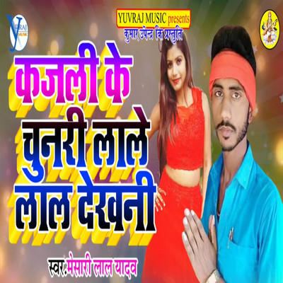 Kajli Ke Chunri Lale Lal Dekhni/Mesari Lal Yadav & Upendra Kushawaha