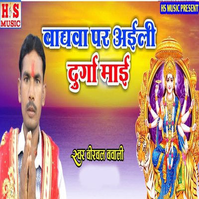 Bhagava Par Ailee He Durga Mai/Birbal Bawali & Harishankar Nishad