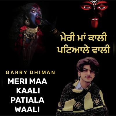 Meri Maa Kaali Patiala Waali/Garry Dhiman