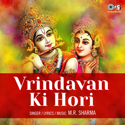 Vrindavan Ki Hori (Krishna Bhajan)/M.R. Sharma