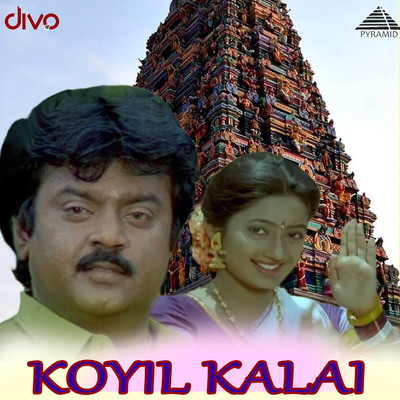 Koyil Kaalai (Original Motion Picture Soundtrack)/Ilaiyaraaja