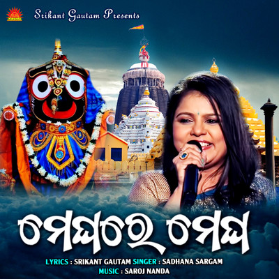 シングル/Meghare Megha/Sadhana Sargam